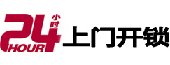 隰县24小时上门开锁公司
